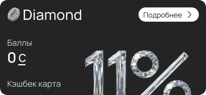 Карта Feliz Diamond — 11% кэшбэк