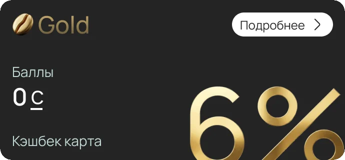Карта Gold — 6%