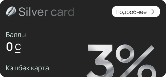 Карта Silver — 3%